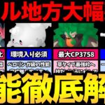 超強化の連続！実装目前のガラルポケモンがやばい！あの技習得で一気にガチポケに！楽しみが多すぎる！【 ポケモンGO 】【 GOバトルリーグ 】【 GBL 】【 スーパーリーグ 】