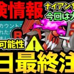 ガチるとアカウント停止…？ちょっと怖い情報が。本日の最終確認！今日やるべきことと注意事項【 ポケモンGO 】【 GOバトルリーグ 】【 GBL 】【 かせきカップ 】