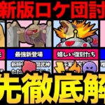 【最新版】ロケット団したっぱ討伐徹底解説！絶対やるべき優先シャドウとは？効率の良い討伐パーティも紹介【 ポケモンGO 】【 GOバトルリーグ 】【 GBL 】【 ロケット団 】