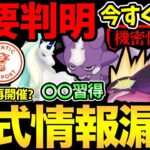 公式リークきちゃった！まさかのGOフェス再開催？秘密のイベント日程判明？コミュデイの詳細も発表きた！【 ポケモンGO 】【 GOバトルリーグ 】【 GBL 】【 スーパーリーグ 】