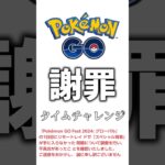 【ポケモンGO】補填タイムチャレンジが送られてきた！ #ポケモンgo #ポケgo #ポケモン #pokemon #pokemongo #shorts