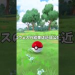 【ポケモンGO】ソルがレオ捕獲！！！#ポケモン #ポケモンgo #goフェス #shorts