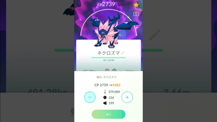 【ポケモンGO】最高にかっこいい日食ネクロズマを強化していく！！！！#ポケモン #ポケモンgo #ネクロズマ #goフェス #shorts