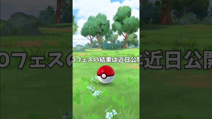 【ポケモンGO】ソルがレオ捕獲！！！#ポケモン #ポケモンgo #goフェス #shorts