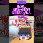 【ポケモンGO】たぶん色違い伝説の捕獲ミスった人　#ゆっくり #ポケモンgo #shorts