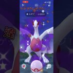 ポケモンGO シャドウレイドウィークエンドにて色違いシャドウルギア初登場✨サークル固定が出来ないんです💦#shorts #ルギア