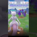 ポケモンGOロケット団リーダー戦ギャラドス〜ミュウツー勝利の方程式 #shorts