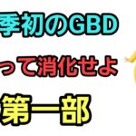 【GOバトルリーグ】100戦スタートだ!! 化石カップorマスター!! レート3214～