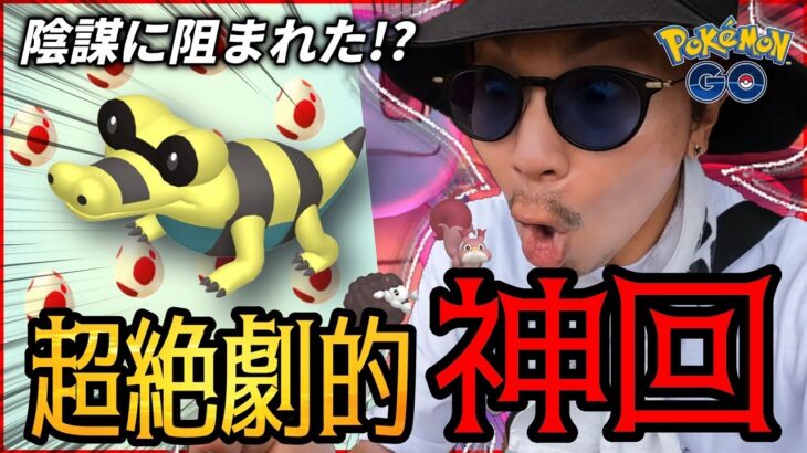 【ポケモンGO】奇跡を起こす傾奇者！！12タマ12連で大事件勃発！！？【色違いメグロコ】