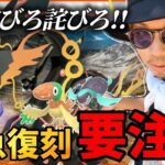 【ポケモンGO】電撃復活を見逃すな！！アドベンチャーウィーク2024初日に・・・大混乱！？お詫びメガレックウザの日はこれだけ忘れるな！！【前日確認】