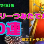 【ポケモンGO】デイリーつみたてガチャ50連した結果！限定キャラはゲットできるか⁉