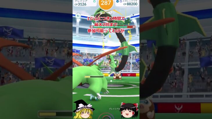 【ポケモンGO】本日8/3はメガレックウザのレイドバトルが開催‼#shorts