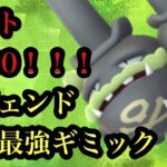 【ポケモンGO】GBL スーパーリーグ〈ガラルマタドガス〉爆上げ！！レジェンド到達！！ガラルマタドガスが決め手！？