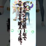 【ポケモンGO】この男前の俺様はポケモンGOの猛者に入りますか？#ポケモンgo#shorts