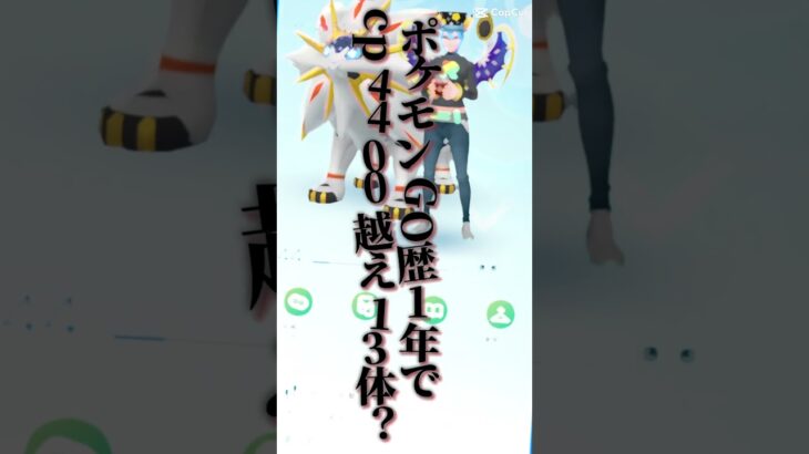 【ポケモンGO】この男前の俺様はポケモンGOの猛者に入りますか？#ポケモンgo#shorts