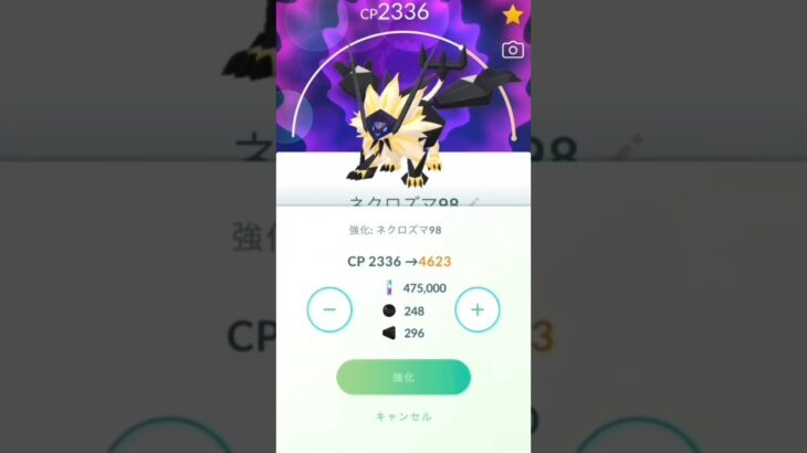 【ポケモンGO】ネクロズマ（たそがれ）MAX強化して、マスターリーグで使ってみた！#shorts #pokemongo #ポケモンgoバトルリーグ #ポケモンgo