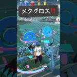 【ポケモンGO】メタグロスが現れた!!【✨Metagross Pokémon GO X Pokemon Card Artwalk✨】