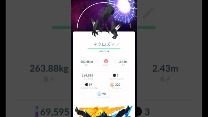 【ポケモンGO】No.800：ネクロズマ☆ゲットタイム動画‼️（ひとつながりの空）@arata.channel .japan.Aug2024 #shorts