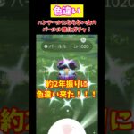 ランダム進化に大敗北し続けた女の色違いパールル進化ガチャ。【ポケモンGO】#Shorts #ポケモン #色違い