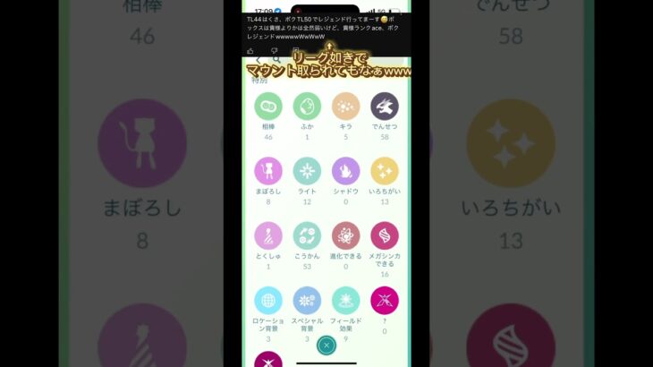 【ポケモンGO】TL50でレジェンド？😅私よりBOX弱かったら意味ないじゃん🤣大事なのはBOXの強さなんだよwそれとゲーム如きでマウント取られてもなぁ🤣🤣🤣#ポケモンgo#shorts