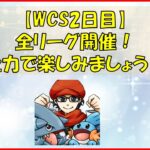 【ポケモンGO】WCS２日目！100戦目指して頑張りましょう！