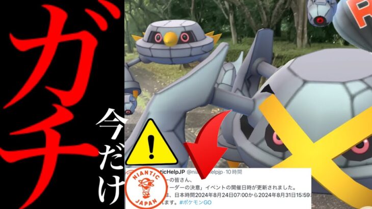 【ポケモンGO・発表】明日から超ヤバイ！！まもなく一度きりの激レアも！？まさかの超個体の降臨と激レアピカチュウはどうだった・・？【WCS2024・ダンバル・コミュデイ・無料配布】