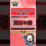 ポケモンGO「ヴィーラーグローバルチャレンジリワード」：特別なモチーフのポニータ色違いゲットなるか？#ポケモンgo #pokemongo #色違いポケモン #shinypokemon