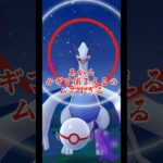 【ポケモンGO】近いのに遠い！ルギア…君が欲しい！【シャドウルギア】#ポケモンgo好きと繋がりたい #pokemongo #shorts