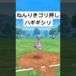 『ポケモンGO』ねんりきが強い！ハギギシリ【かせきカップ】#pokemon #pokemongo #gb #ポケモン #ポケモンgo #ゲーム #ゲーム実況 #shorts #short #実況