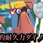 『ポケモンGO』耐久の鬼で形勢逆転！ピンチをチャンスにダイノーズ【ファンタジーカップ】#pokemon #pokemongo #gbl #ポケモン #ポケモンgo #ゲーム実況 #ゲーム #実況