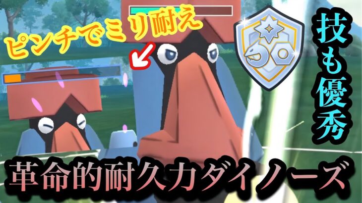 『ポケモンGO』耐久の鬼で形勢逆転！ピンチをチャンスにダイノーズ【ファンタジーカップ】#pokemon #pokemongo #gbl #ポケモン #ポケモンgo #ゲーム実況 #ゲーム #実況