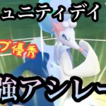 『ポケモンGO』ハイパーで大暴れ！コミュニティデイアシレーヌが新技で激強【ハイパーリーグ】#pokemon #pokemongo #gbl #ポケモン #ポケモンgo #ゲーム #ゲーム実況