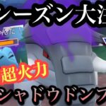 『ポケモンGO』強化もされるが弱体化もシャドウドンファン化けるのか？『スーパーリーグ』#pokemon #pokemongo #gbl #ポケモン #ポケモンgo #ゲーム #ゲーム実況