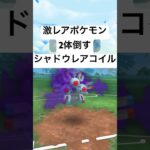 『ポケモンGO』あのレアすぎるポケモンが出現【ファンタジーカップ】#pokemon #pokemongo #gbl #ポケモン #ポケモンgo #shorts #short #ゲーム実況 #ゲーム