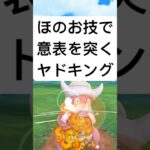 『ポケモンGO』まさかの技を放つヤドキング【かせきカップ】#pokemon #pokemongo #gbl #ポケモン #ポケモンgo #shorts #short #ゲーム #ゲーム実況 #実況