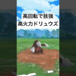 『ポケモンGO』新シーズンはどうなる！？ドリュウズ【ハイパーリーグ】#pokemon #pokemongo #gbl #ポケモン #ポケモンgo #ゲーム実況 #ゲーム #shorts #short