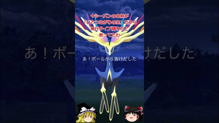 【ポケモンGO】ゼルネアスが伝説レイドにやってきた‼#shorts