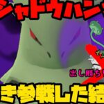 【ポケモンGO】ナットレイに勝てる！？シャドウバンギがかせきカップに参戦した結果w【かせきカップ】