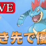 【スーパーリーグ】今日こそオーダイルでレートを上げたい！ Live #1151【GOバトルリーグ】【ポケモンGO】