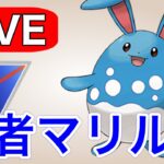 【スーパーリーグ】連日の爆勝ちなるか！？ Live #1172【GOバトルリーグ】【ポケモンGO】