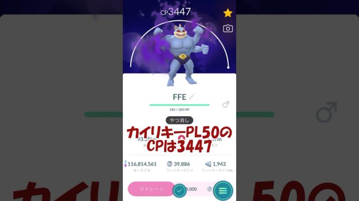 💪PL50シャドウカイリキー誕生✨ #ポケモンgo #pokemongo