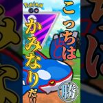 【PokémonGO】かみなり型カイオーガで正解!!【ブルックGO】 #shorts #ポケモンgo #pokemongo #ブルックGO