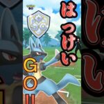 【PokémonGO】ルカリオのゴリ押し!!【ブルックGO】 #shorts #ポケモンgo #pokemongo #ブルックGO