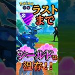 【PokémonGO】シールドは温存します!!【ブルックGO】 #shorts #ポケモンgo #pokemongo #ブルックGO