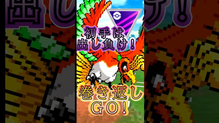 【PokémonGO】火力でGO!!【ブルックGO】#shorts #ポケモンgo #pokemongo #ブルックGO #過去動画