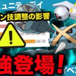 【本日開催】ダンバル大量発生＆色違い確率UP！◯◯準備して！来季技調整の煽りが？！厳選ライン・レイドアタッカー面も徹底解説！【ポケモンGO】【GOバトルリーグ】【マスターリーグ】