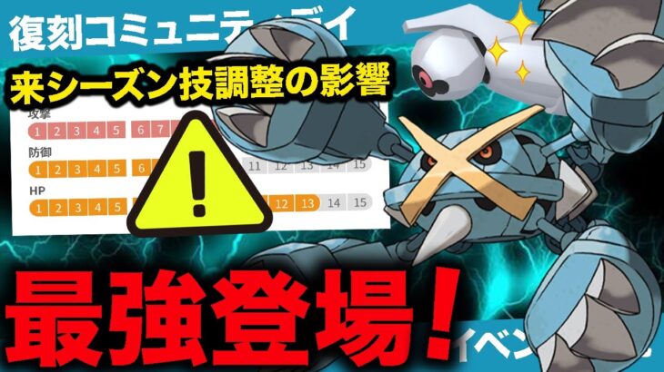 【本日開催】ダンバル大量発生＆色違い確率UP！◯◯準備して！来季技調整の煽りが？！厳選ライン・レイドアタッカー面も徹底解説！【ポケモンGO】【GOバトルリーグ】【マスターリーグ】