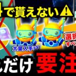 無料配布が全員じゃない？！○○すると２個入手できる方法！注意点と限定ピカチュウチャンスUP！ツイッチとWCS2024まとめ【ポケモンGO】