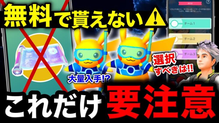 無料配布が全員じゃない？！○○すると２個入手できる方法！注意点と限定ピカチュウチャンスUP！ツイッチとWCS2024まとめ【ポケモンGO】