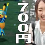 WCS2024記念イベント初日、700円チャレンジ。【ポケモンGO】